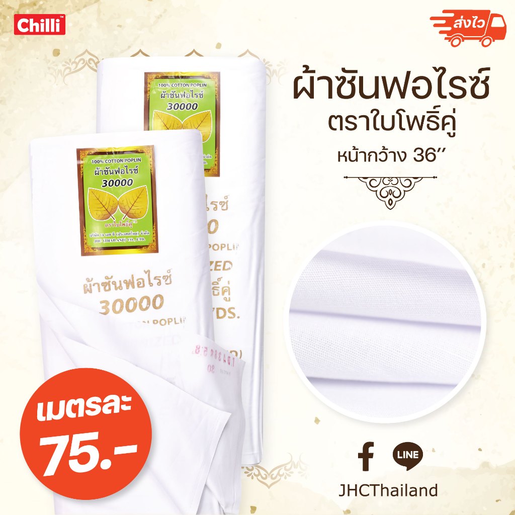 ผ้าซันฟอไรซ์ ผ้าถวายพระ เนื้อดี เนื้อฝ้าย 100% หน้ากว้าง 36,42 นิ้ว. ตัดแบ่งขาย