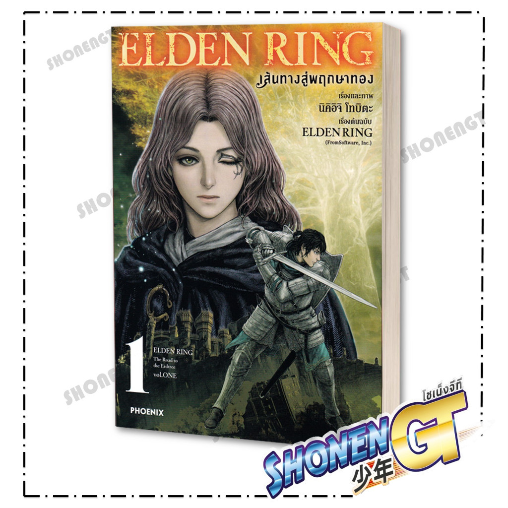หนังสือ ELDEN RING เส้นทางสู่พฤกษาทอง  เล่ม 1-7 Mg  ผู้เขียน นิคิอิจิ โทบิตะ สำนักพิมพ์ PHOENIX-ฟีนิกซ์ ราคา ถูกที่สุด ดีลบีเคเค แกลเลอรีภาพที่ 2