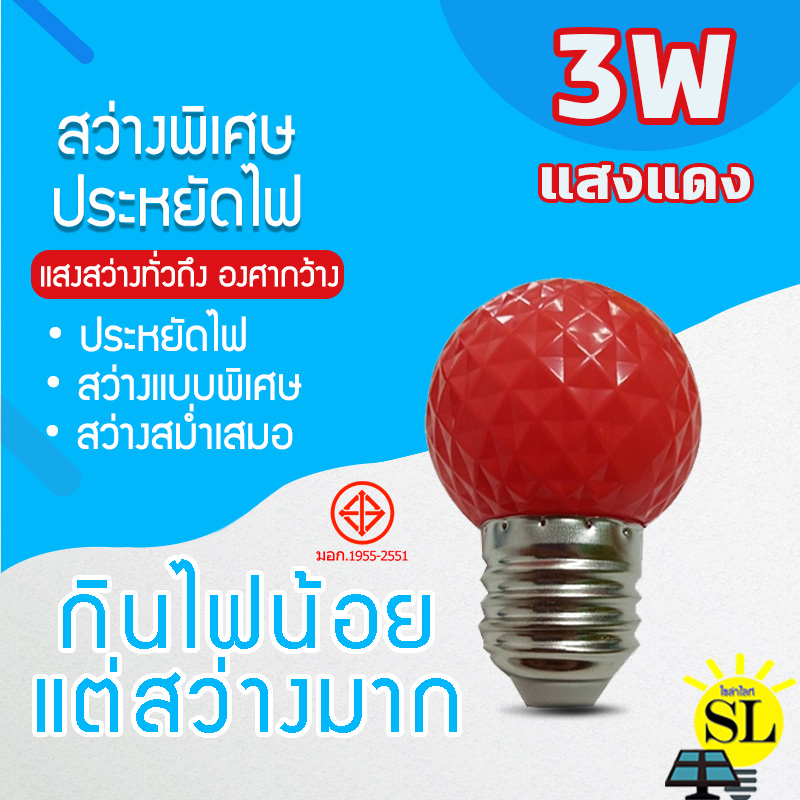 หลอดไฟLED 3W แสงสีแดง หลอดไฟปิงปองประดับตกแต่ง ขั้วE27