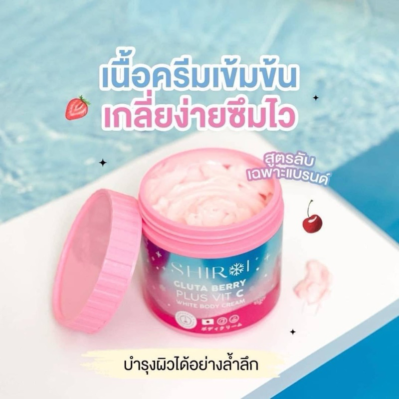 Shiroi Gluta Berry Plus Vit C White Body Cream