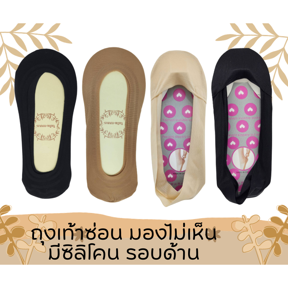 ถุงเท้าซ่อนที่มองไม่เห็น มีซิลิโคนรอบด้าน สำหรับผู้หญิงป้องกันรองเท้ากัดเท้า มีกันหลุดรอบด้าน