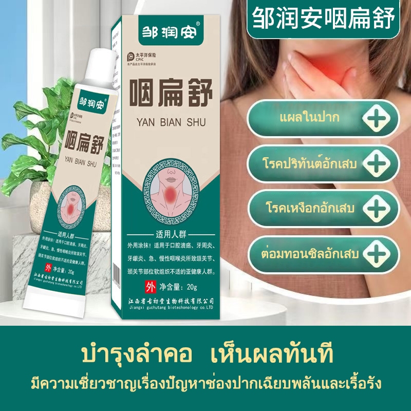 เจลประคบคอหอยอักเสบ ปวดคอบวม คันแห้ง ไอแห้ง แผลในลำคอ ควัน คออักเสบ คอหอยอักเสบ คอหอยอักเสบ
