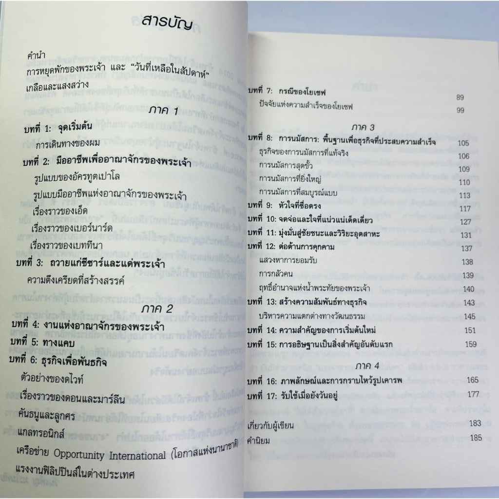 งานของพระบิดา คู่มือเพื่อการทำพันธกิจในโลกธุรกิจ ปีเตอร์ ซึคาฮีร่า หนังสือคริสเตียน นักธุรกิจคริสเตียน พระเจ้า พระเยซู