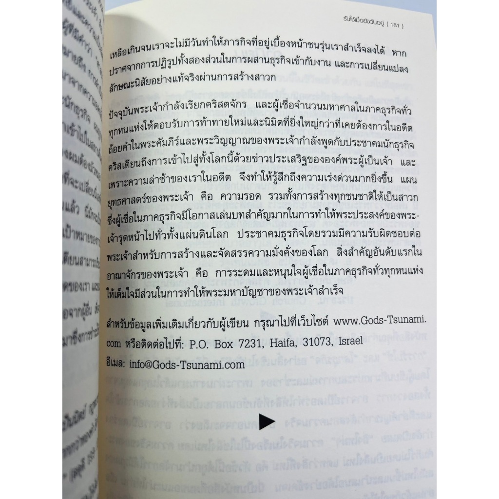 งานของพระบิดา คู่มือเพื่อการทำพันธกิจในโลกธุรกิจ ปีเตอร์ ซึคาฮีร่า หนังสือคริสเตียน นักธุรกิจคริสเตียน พระเจ้า พระเยซู