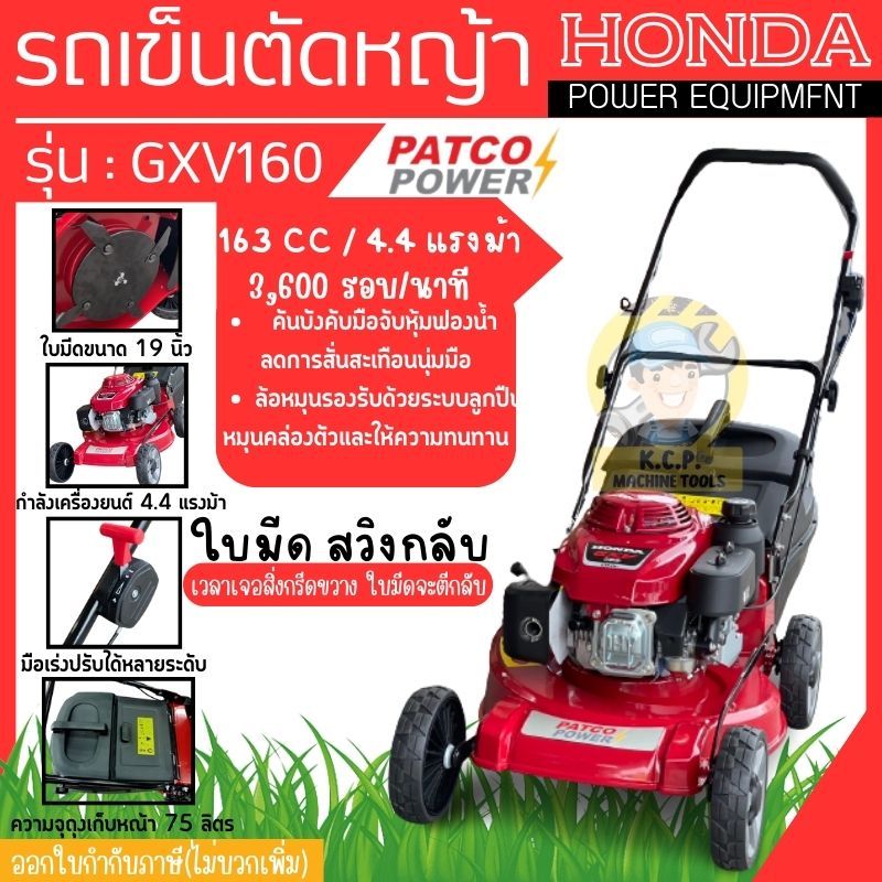 รถตัดหญ้าสนาม 4 ล้อ HONDA GXV160 (อลูมิเนียม) มีที่เก็บหญ้า PATCO+เครื่องยนต์ Honda GXV160