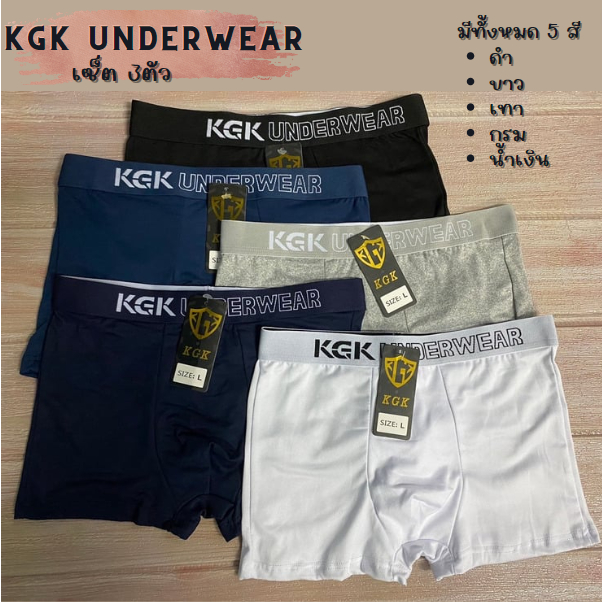 KGK Underwear Set 3ตัว กางเกงในชายขาสั้น ทรงบ็อกเซอร์ งานคุณภาพยืดหยุ่น เนื้อผ้านิ่มใส่สบายไม่อึดอัด ผ้าระบายอากาศได้ดี