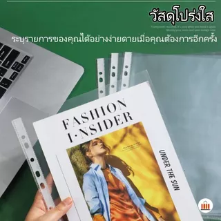 ไส้แฟ้ม 100ซอง/แพค โชว์เอกสาร ซองอเนกประสงค์ 11รู ขนาด A4 แฟ้มโชว์เอกสาร ซองอเนกประสงค์