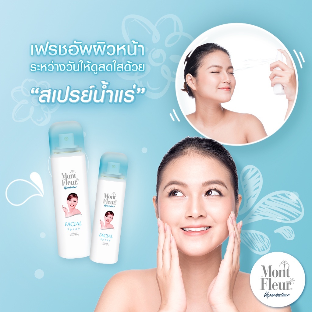 Mont Fleur สเปรย์ น้ำแร่ ธรรมชาติ 50 มล. , 150 มล.