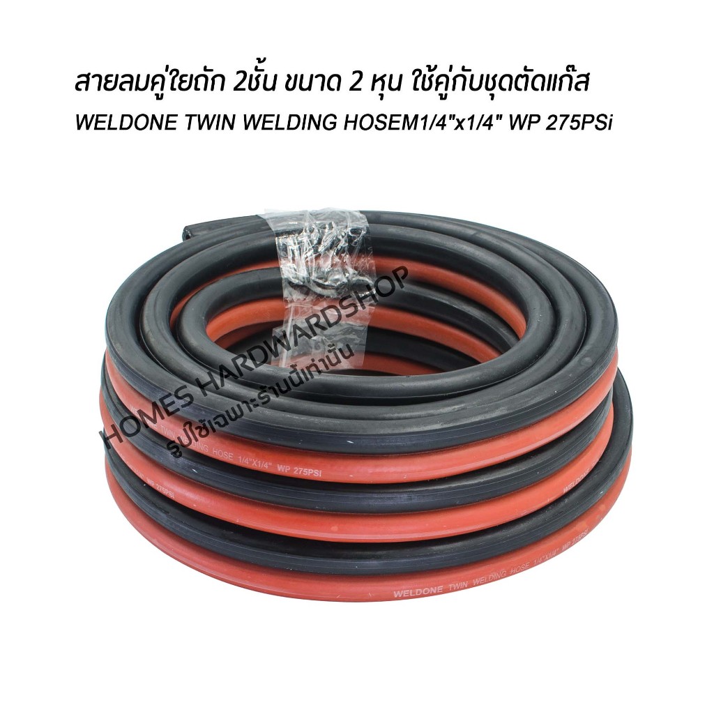 สายลมคู่ ความยาว 10 เมตร สายชุดตัดแก๊ส WELDONE TWIN WELDING HOSEM1/4"x1/4" WP 275PSi สายลมคู่เสริมใยถัก 2ชั้น