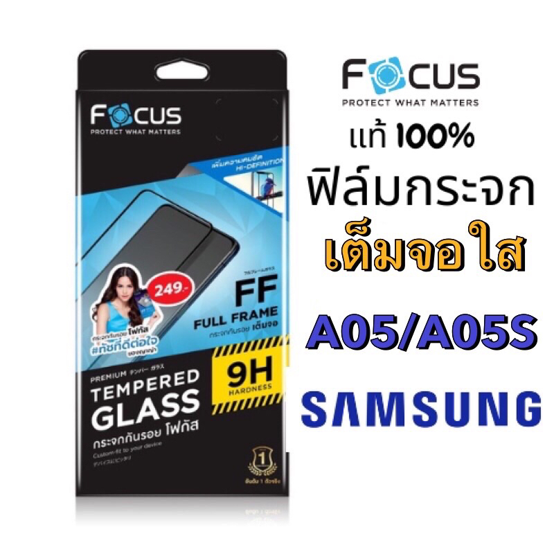 Focus ฟิล์มกระจกใสเต็มจอ Samsung A05/A05S