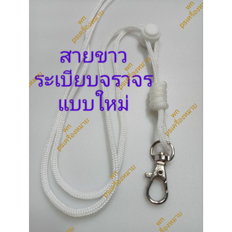 สายนกหวีดขาวจราจรแบบใหม่ นกหวีด แอ็กมี่ เป่าเสียงดังมากเสียงใส มาพร้อมสายนกหวีดสีขาว จราจรแบบใหม่ขนาด 3.5m - รูปที่ 5