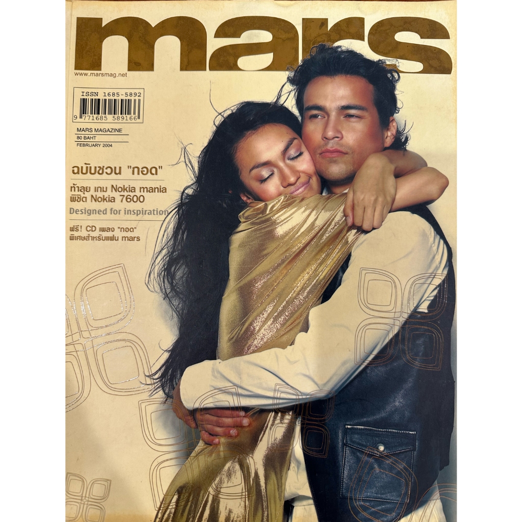 นิตยสาร Mars Feb 2004