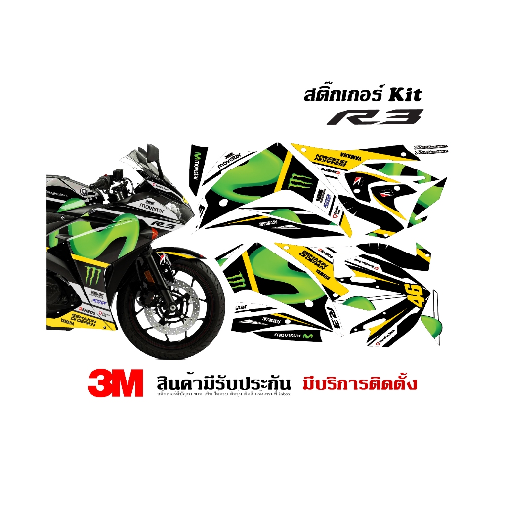 สติ๊กเกอร์ Yamaha R3 Movistar