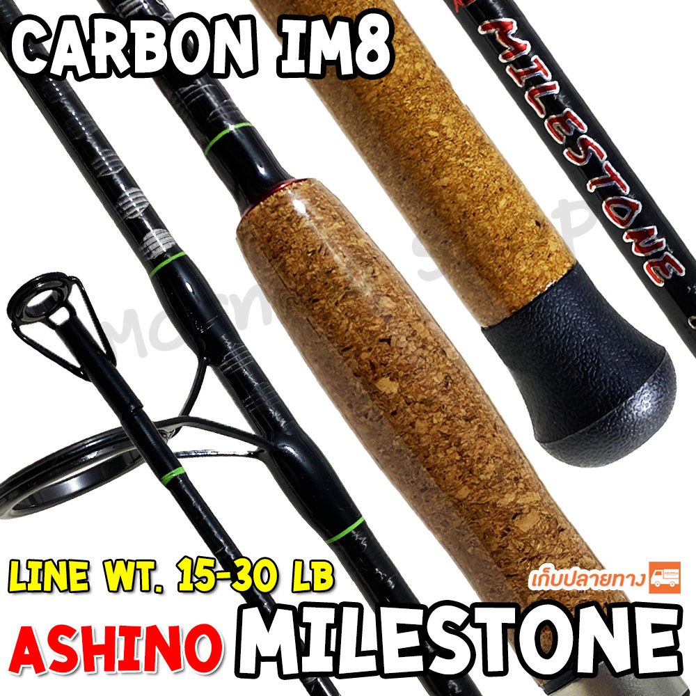 [ส่งฟรี] คันหน้าดิน กราไฟท์ IM8 Ashino Milestone Line wt. 15-30 lb. Lure wt. 80-160 G.