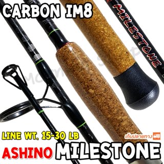 [ส่งฟรี] คันหน้าดิน กราไฟท์ IM8 Ashino Milestone Line wt. 15…