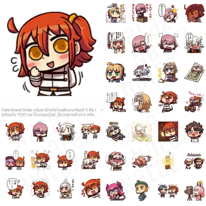 ธีม สติกเกอร์ไลน์ Fate/Grand Order Babylonia, stay night Heaven's Feel, Extra Last Encore, Apocrypha, Camelot, Carnival