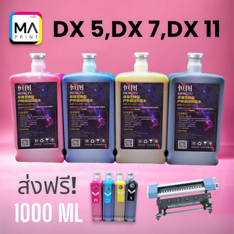 หมึกพิมพ์  สำหรับหัว DX5,DX7,DX11 ความจุ 1000 ml ราคาถูก ส่งฟรี