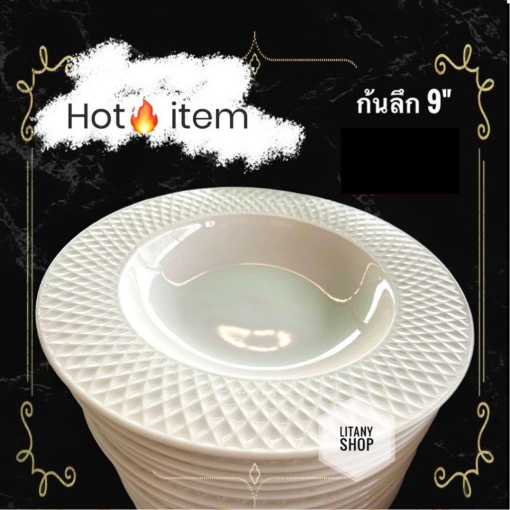 จาน จานกลม ก้นลึก เซรามิกเนื้อคุณภาพ ดีไซน์หรูหรา  สไตล์ยุโรป สีขาวนวล ขนาด 9"
