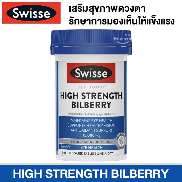 Swisse Ultiboost Bilberry 30 Tablets บิลเบอร์รี่ บำรุงดวงตา การมองเห็น