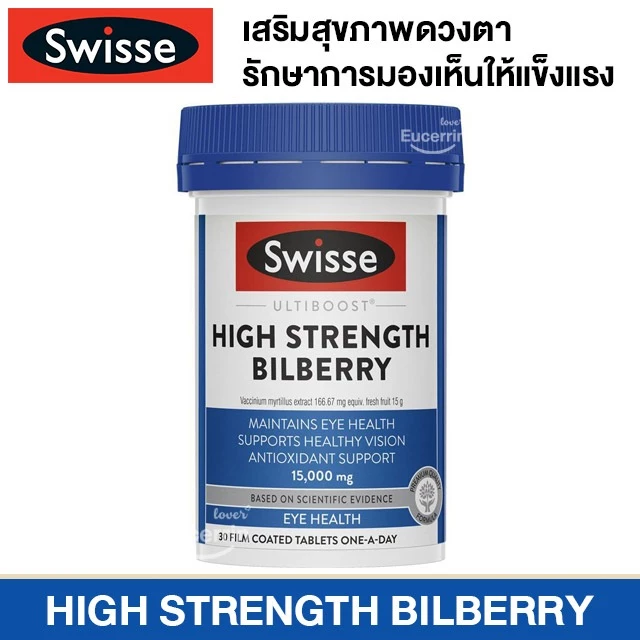 Swisse Ultiboost Bilberry 30 Tablets บิลเบอร์รี่ บำรุงดวงตา การมองเห็น