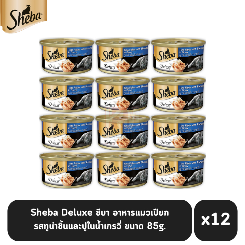 Sheba Deluxe ชีบา อาหารแมวเปียก รสทูน่าชิ้นและปูในน้ำเกรวี่ ขนาด 85g.(12 กระป๋อง)