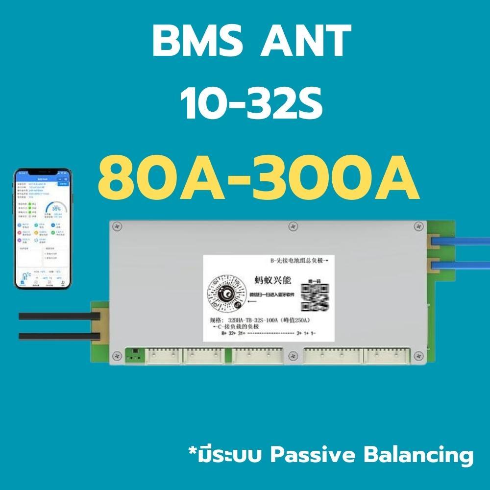 BMS ANT SMART 80-300A 10-32S / 3.2V/3.7V รองรับแบต Li-ion/NMC/LTO/LiFePo4 เชื่อมต่อผ่าน Bluetooth