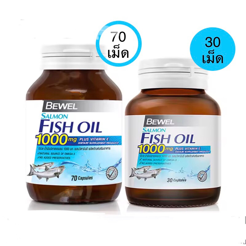 Bewel Salmon Fish Oil 1000 mg Plus vitamin E (30 และ 70 Capsule) น้ำมันปลา 1000 มก สมอง ไขมัน เข่า