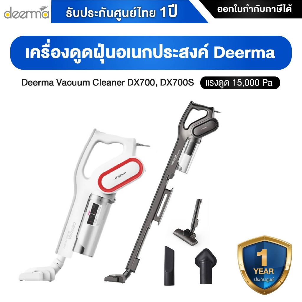 Deerma Vacuum Cleaner DX700S / DX700 เครื่องดูดฝุ่น  - ประกันศูนย์ไทย 1 ปี