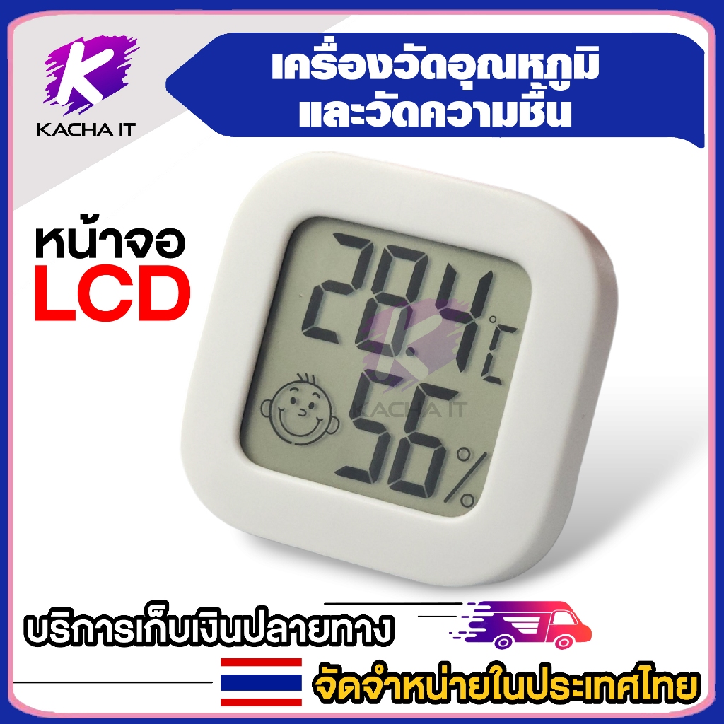 เครื่องวัดอุณหภูมิและความชื้น หน้าจอ LCD น้ำหนักเบา