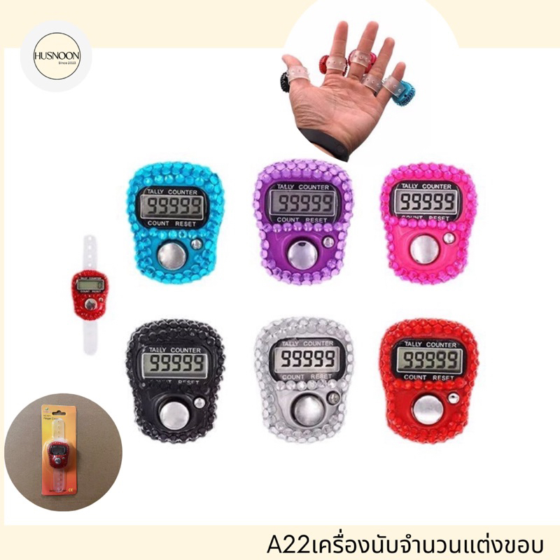 เครื่องนับจำนวนดิจิทัล จอLCD สวมนิ้ว