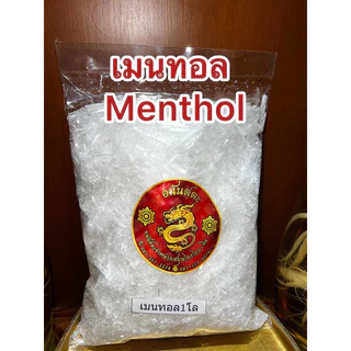 เมนทอล Menthol เมนทอลเกล็ด หอมแห้งใหม่ สะอาด เกล็ดสวย