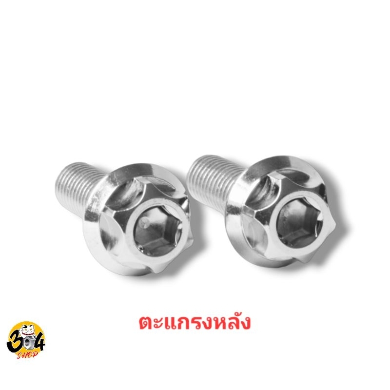 น็อตตะแกรงหัวเฟือง-Lambertta 125 V200