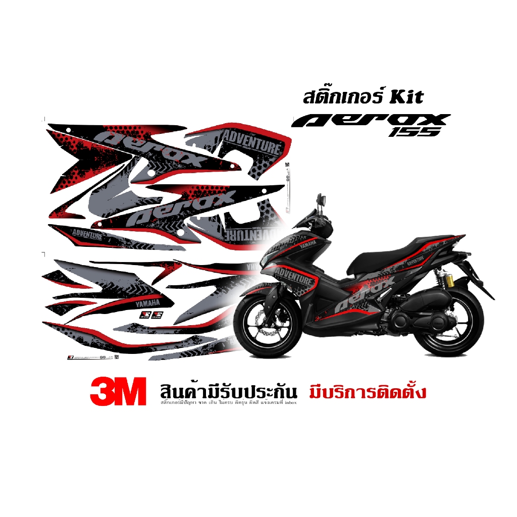 สติ๊กเกอร์ Yamaha Aerox 155 ลาย adv
