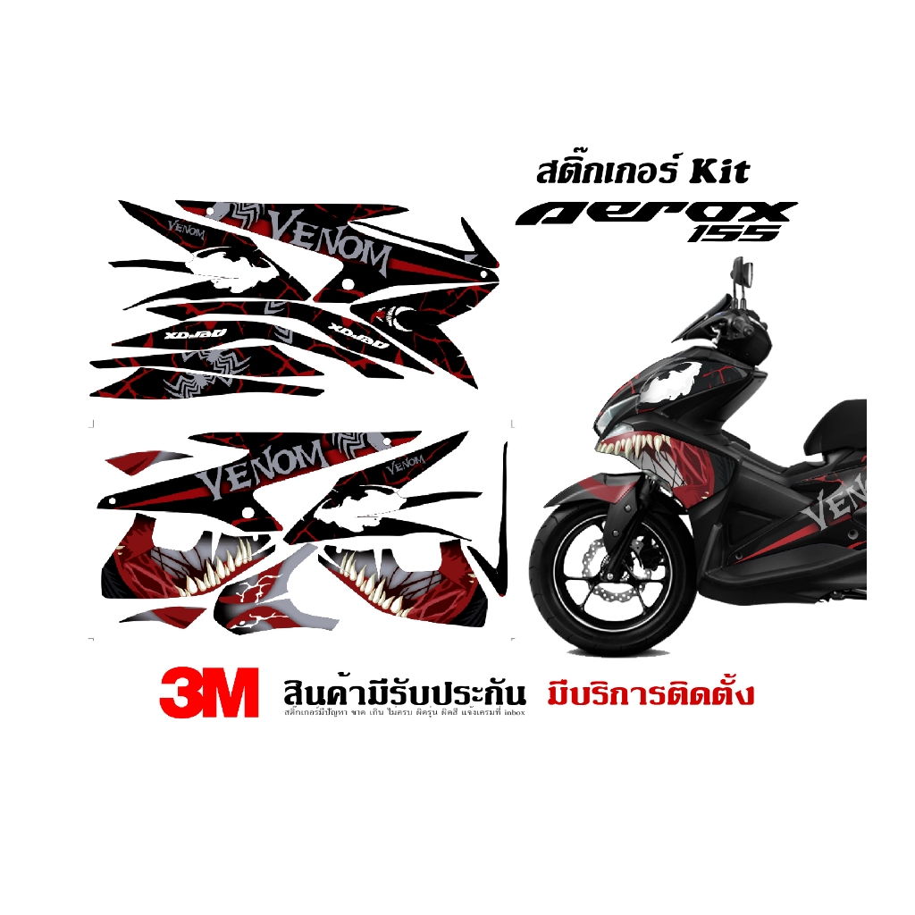สติ๊กเกอร์ Yamaha Aerox 155 ลาย Venom