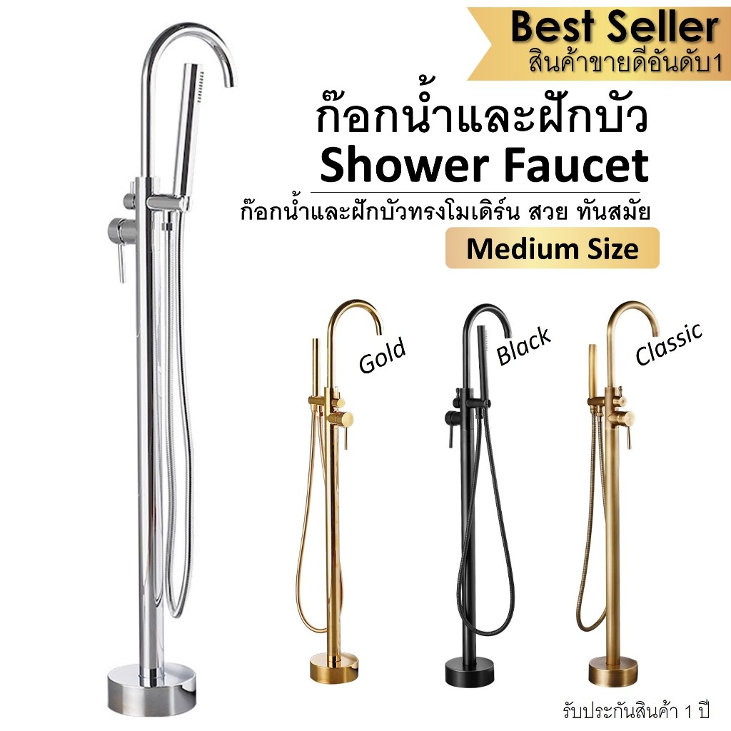 ก๊อกน้ำและฝักบัว Shower Faucet พร้อมส่ง ก๊อกน้ำและฝักบัวทรงโมเดิร์น สวย ทันสมัย สำหรับอ่างอาบน้ำตั้ง
