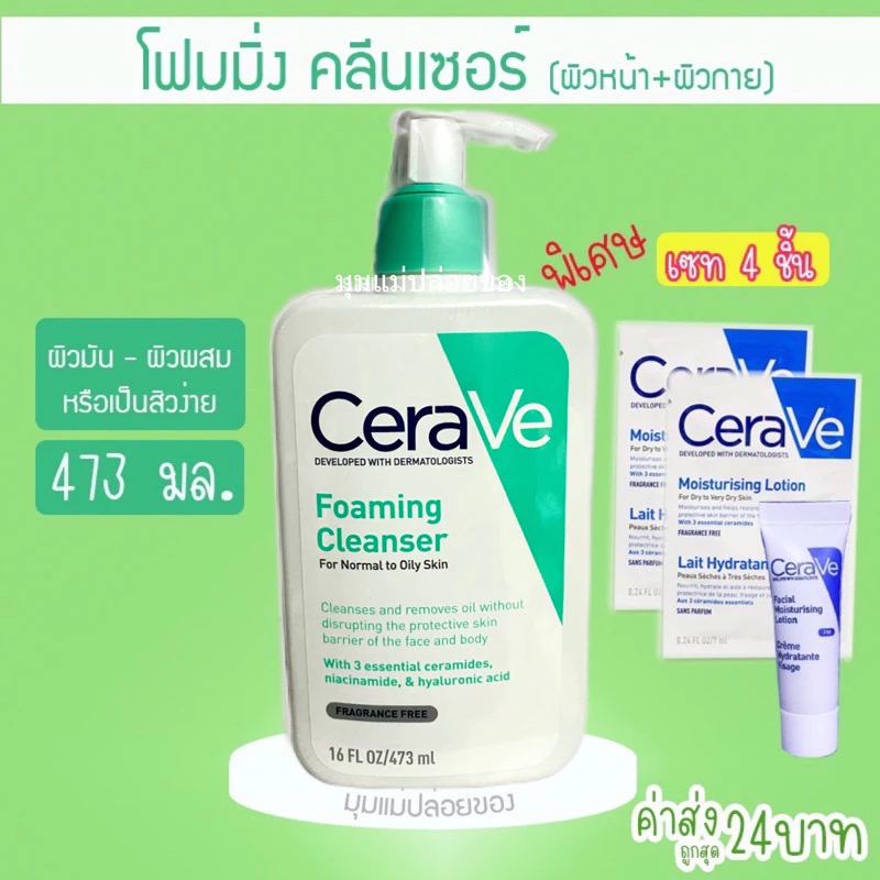Foaming Cleanser เจลทำความสะอาดผิวหน้าและผิวกาย โฟมมิ่ง สำหรับผิวธรรมดา-ผิวมัน เป็นสิวง่าย 473 ml.