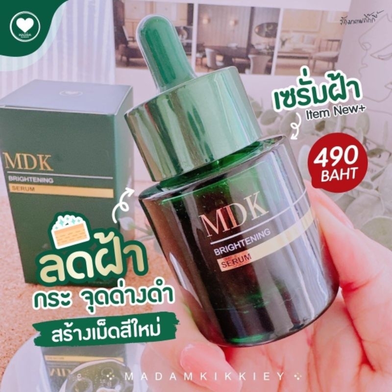 ส่งฟรี รับโค้ด​ลด​ทัก​แชท​ เซรั่มฝ้าหน้าใส​ของแท้​มาดาม​กิ๊ก​กี้​100​%