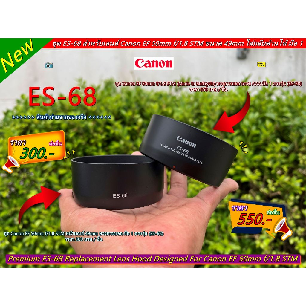 ฮูด Canon fix 50mm f/1.8 STM, EF 50mm f/1.8 STM รุ่นใหม่ มือ 1 ตรงรุ่น (ES-68)