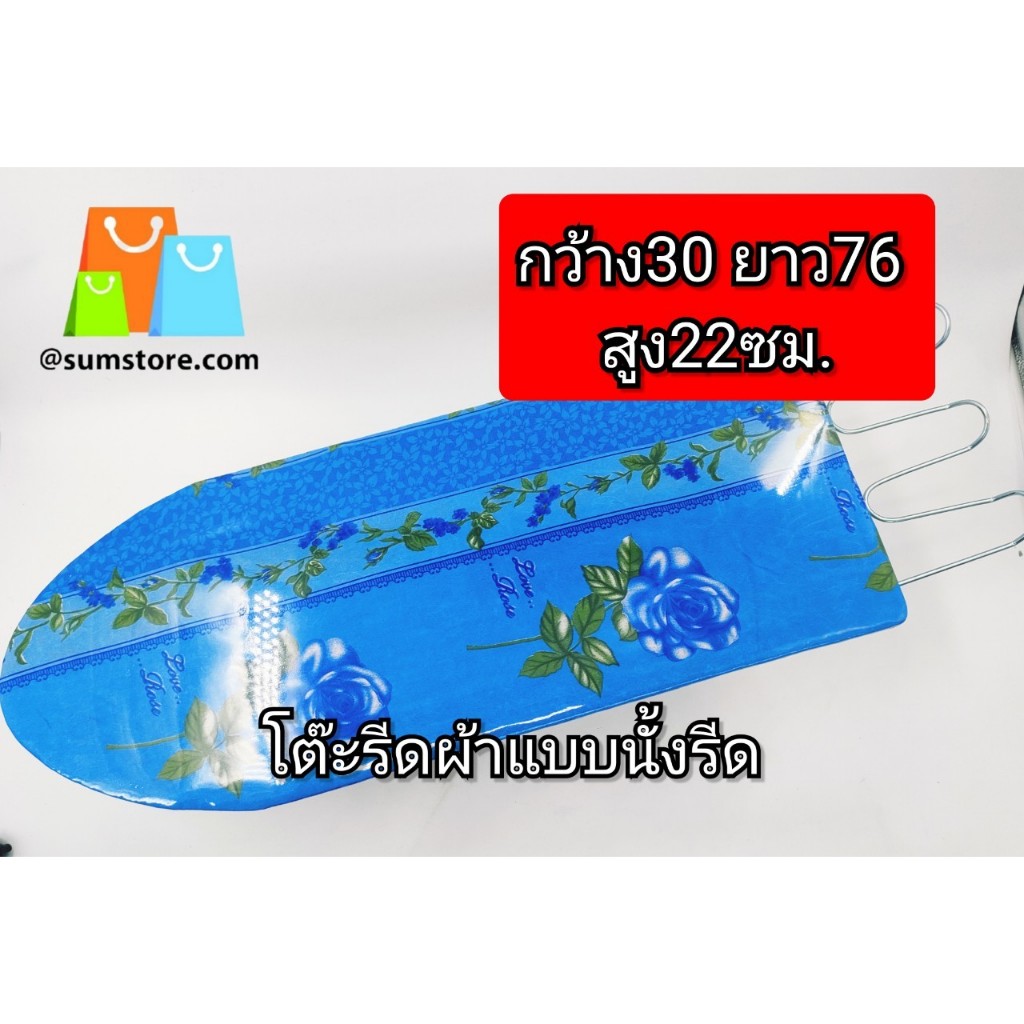 โต๊ะรีดผ้าแบบนั่งรีดขายู ขนาด 30x76x22 ซม. โต๊ะนั่งรีดเล็ก มีทีวางเตารีด สามารถทนความร้อนได้อย่างดี ใช้งานสะดวก