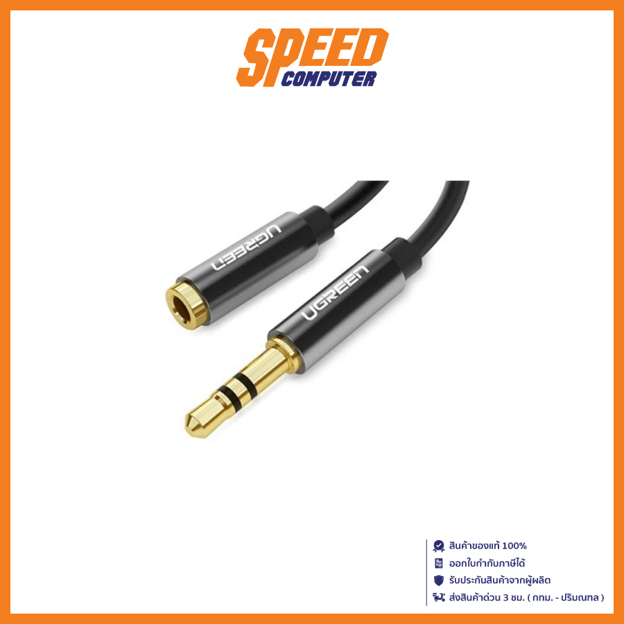 UGREEN-10594 AUX CABLE 3.5MM MALE TO FEMALE AUDIO 2.0 METER  (สายเคเบิล)  By Speed Computer