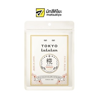 Lululun Face Mask Tokyo Rice K3 7 sheets ลูลูลูนเฟซมาสก์โตเก…