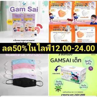 Gamsai Mesk 3D kfแมสเด็กแก้มใส ป้องกันPM2.5ใช้ทางการแพทย์