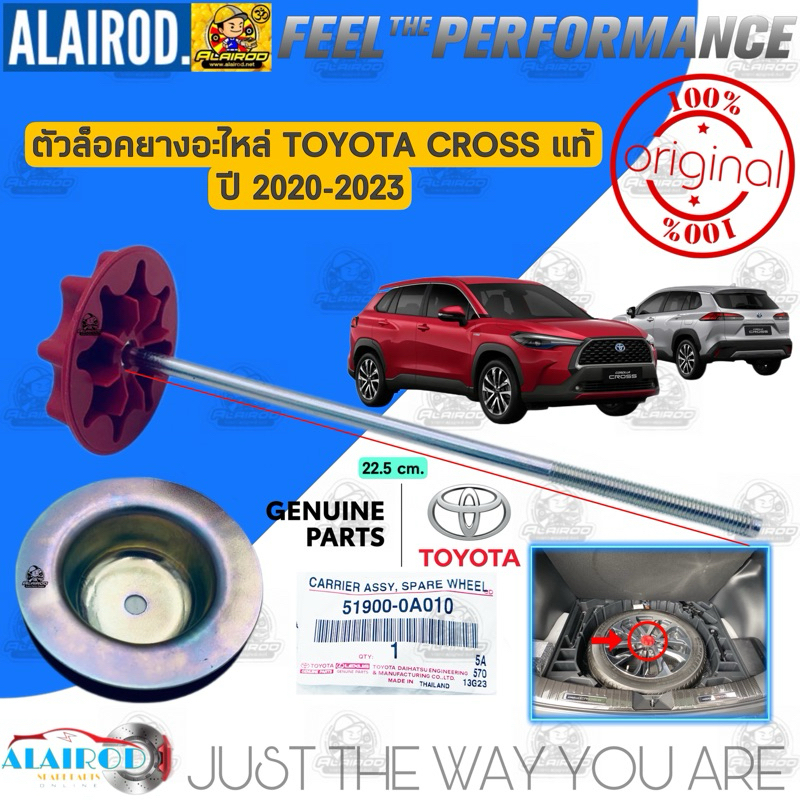 ‼️แท้‼️ ตัวล็อคยางอะไหล่ TOYOTA CROSS ปี 2020-2023 แท้ Soluna AL50 สำหรับล้อ MAX