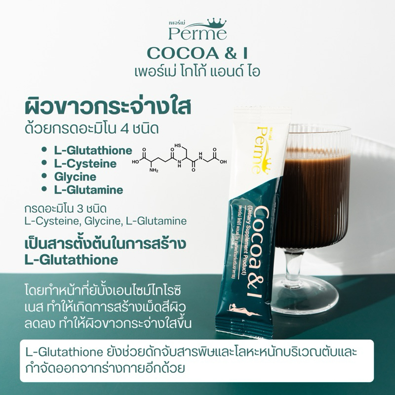 เพอร์เม่ โกโก้ แอนด์ ไอ 1กล่องมี 10 ซอง - รูปที่ 4