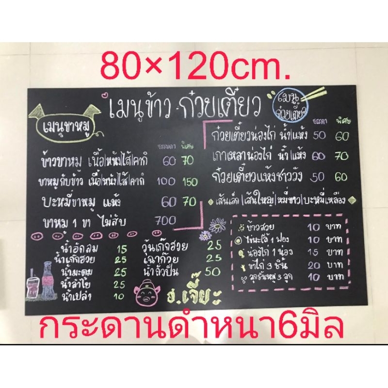 กระดานดำ แบบไม่มีกรอบ 80×120 ซม. หนา 6 มิล