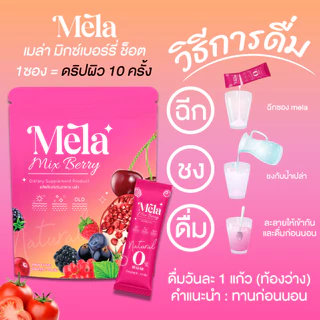 MELA Official | ผลิตภัณฑ์เสริมอาหาร Mela Mix Berry ช่วยให้ผิวพรรณดูกระจ่างใสและชุ่มชื้น