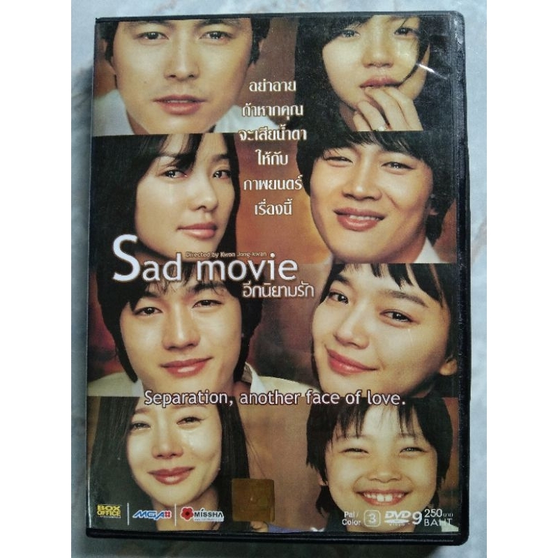 📀 DVD SAD MOVIE : อีกนิยามรัก