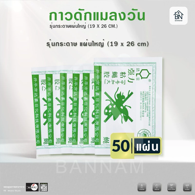 กาวดักแมลงวัน แผ่นกาวดักแมงวัน กาวดักแมลงวัน ที่ดักแมงวัน ของแท้100%