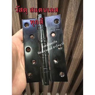 บานพับสแตนเลส บานพับประตู บานพับหน้าต่าง 5x3 นิ้ว หนา 3.5 มม SOLEX 5335ACBF 5335BLBF 5335SSBF 5335ABBF แพ็ค 2 ตัว บานพับ