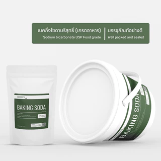 5KG เบคกิ้งโซดา Food grade (โซเดียมไบคาร์บอเนต USP Food grade) / Baking soda (Sodium bicarbonate) USP Food grade